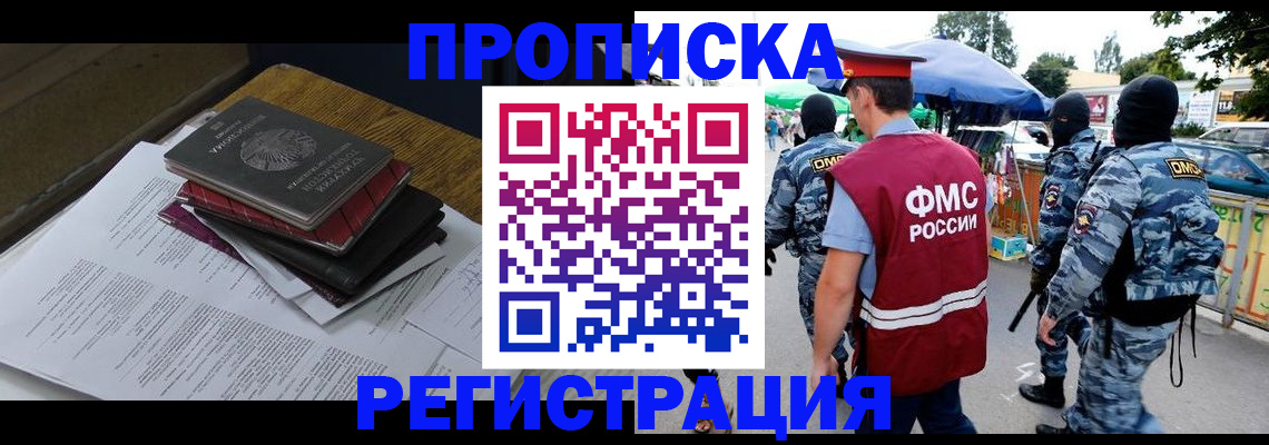 прописка регистрация в Владикавказе